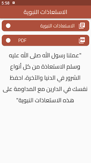 الاستعاذات النبوية Screenshot 0