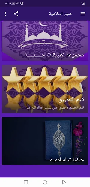 صور خلفيات و حالات اسلامية بدون نت | جنة Screenshot 1