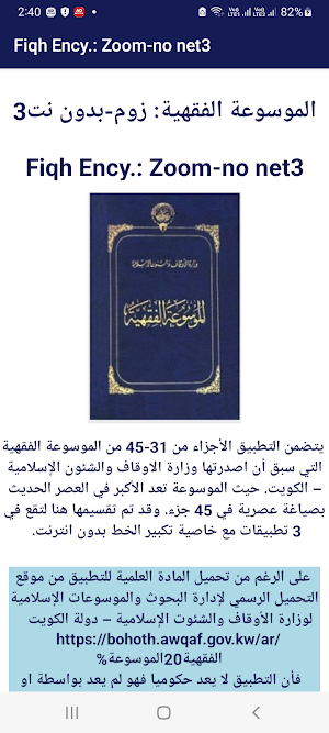 Fiqh Ency.: Zoom-no net3 Screenshot 0