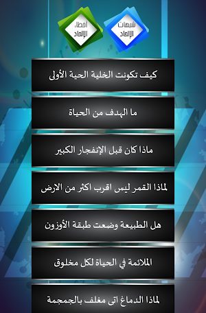 هل للكون خالق Screenshot 3