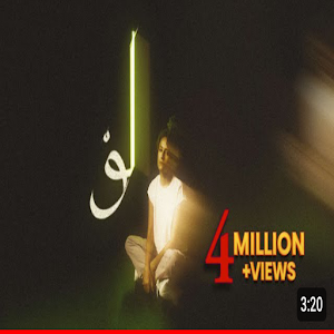 لو كان الحيط سامع هم الموجوع Screenshot 0