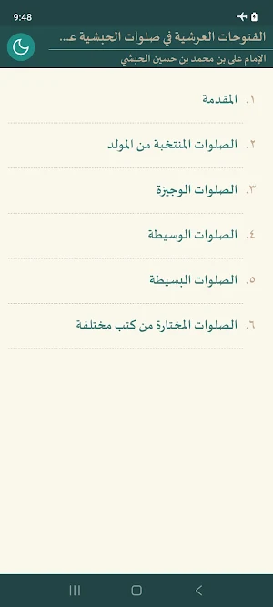 Alfutuhatul Arsyiyyah Screenshot 0