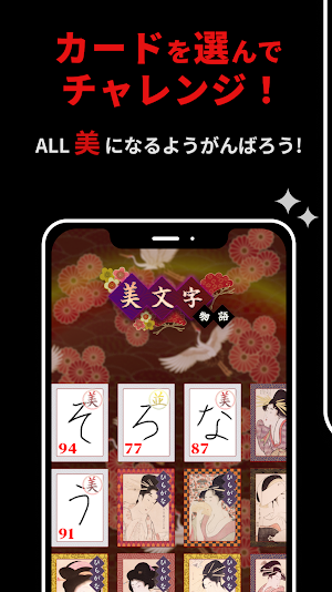 美文字物語 Screenshot 3