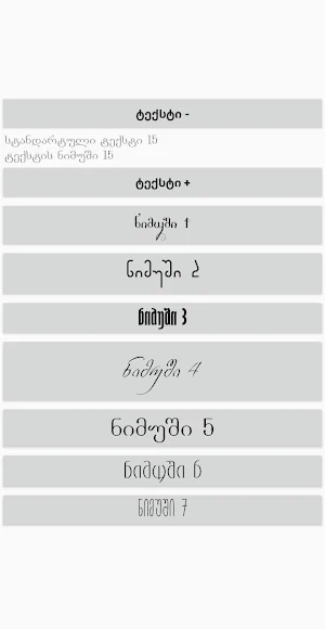 წიგნი სიბრძნე სიცრუისა Screenshot 3