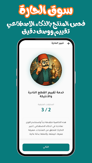 سوق الحارة | ابدأ التجارة Screenshot 3