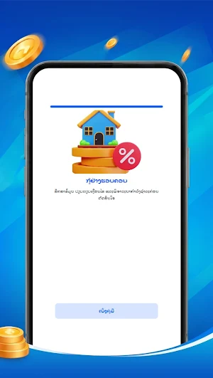 ສິນເຊື່ອອອນໄລນ໌ ຂໍ້ມູນ Screenshot 1