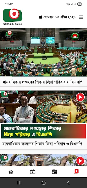 Boishakhi Online Screenshot 3