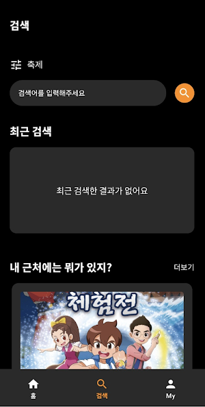스탬프Way - 나만의 스탬프 투어 Screenshot 2