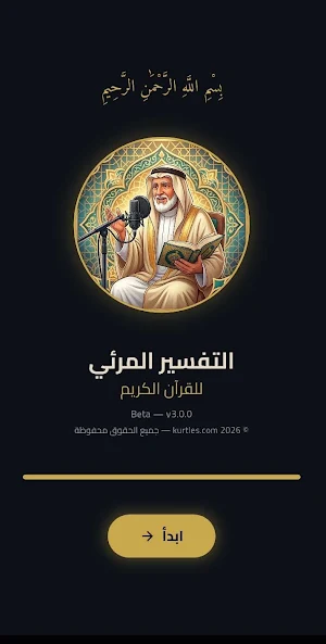 التفسير المرئي للقرآن الكريم Screenshot 0