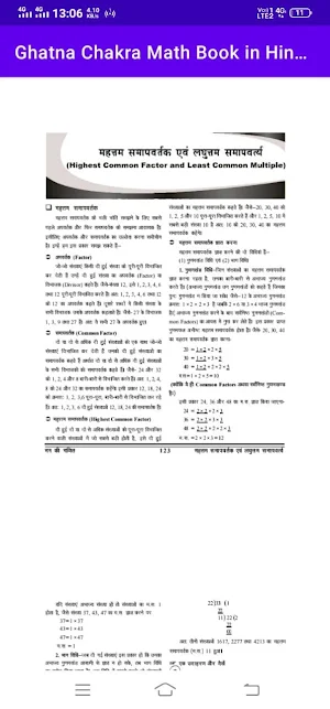 Ghatna Chakra Math Book Hindi screenshot 4