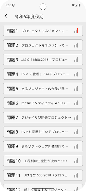 サクッとプロジェクトマネージャ午前II過去問演習【サクトレ】 Screenshot 3