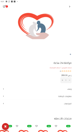 رحمة مرافق Screenshot 1