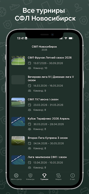 СФЛ Новосибирск Screenshot 0