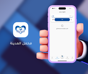 محمل المدينة Screenshot 3