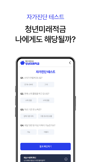 청년미래적금 신청 가이드 - 조건, 혜택 Screenshot 3