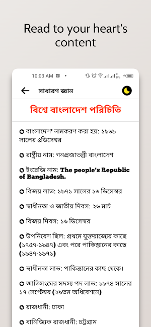 সাধারণ জ্ঞান ২০২৩ Screenshot 2