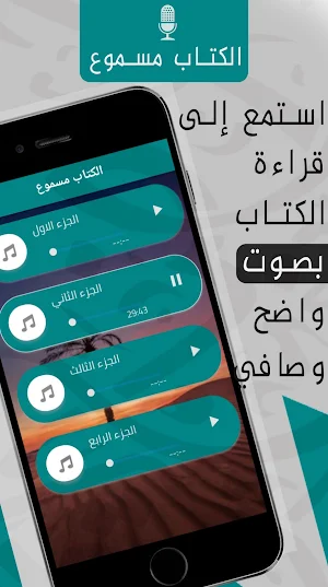 شرح كتاب العبودية لابن تيمية Screenshot 1