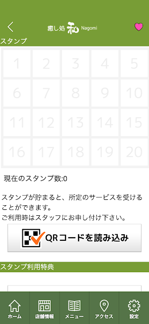 癒し処 和～Nagomi～　公式アプリ Screenshot 2