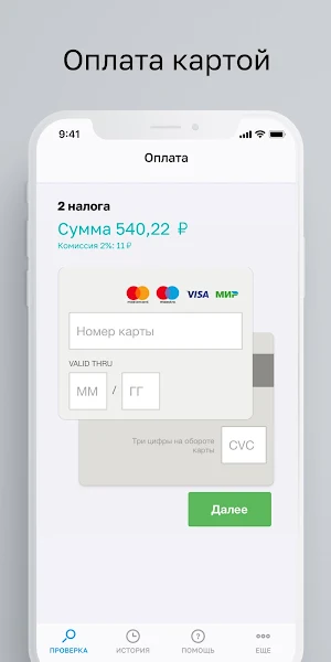 Налоги физических лиц - проверка и оплата Screenshot 3