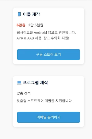 홈페이지, 앱(어플), 프로그램 제작 Screenshot 1