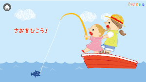 釣って食べよう！お魚クッキング(子供向け釣りアプリ) Screenshot 1