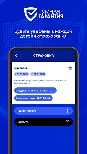 Умная Гарантия Screenshot 3