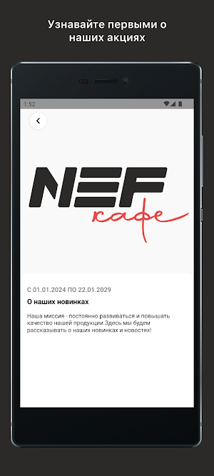 NEF Кафе Screenshot 1