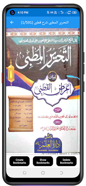 قطبی پشتو شروح Screenshot 1