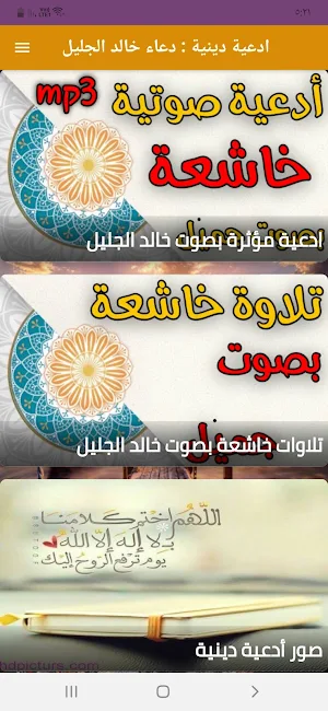ادعية دينية : دعاء خالد الجليل Screenshot 3