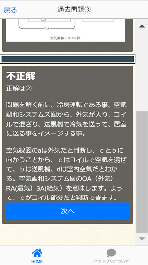 管工事施工管理技士 2級 ～2級 管工事 工事 施工管理技士 Screenshot 3
