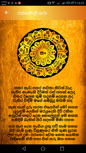 රත්නමාලී ගාථා රත්නය Screenshot 1