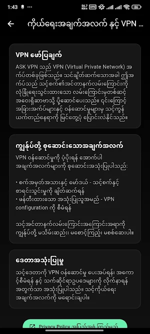 ASK VPN Screenshot 2