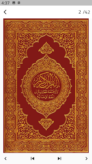 The Holy Quran - Spanish Screenshot 3