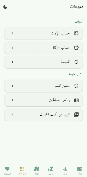 يقين المسلم Screenshot 2