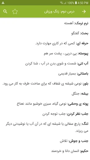 معنی لغات فارسی سوم دبستان Screenshot 3