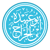 أبو عبيدة بن الجرّاح