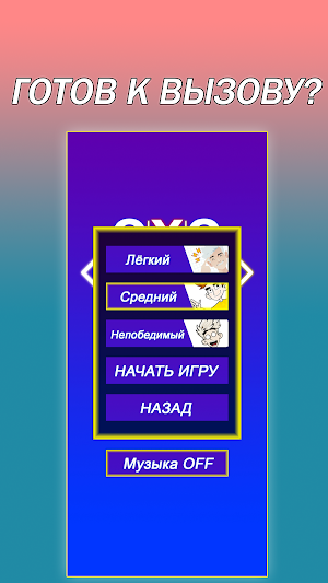 A4 Крестики Нолики – Игра X O Screenshot 1