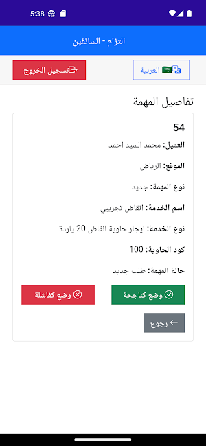 التزام - متابعة السائقين Screenshot 3