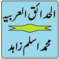 Al tariqa tul asria in urdu al hadaiq ul arabia