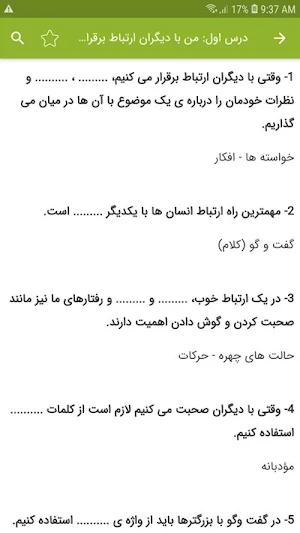 سوالات مطالعات اجتماعی پنجم Screenshot 2