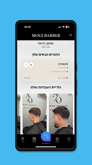 מוגי ברבר | MOGI BARBER Screenshot 1
