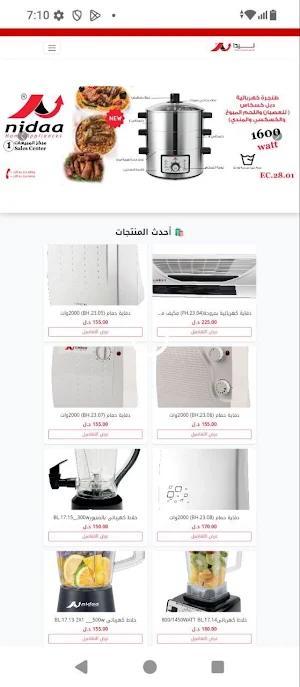 نيدا - للأجهزة الإلكترونية Screenshot 0