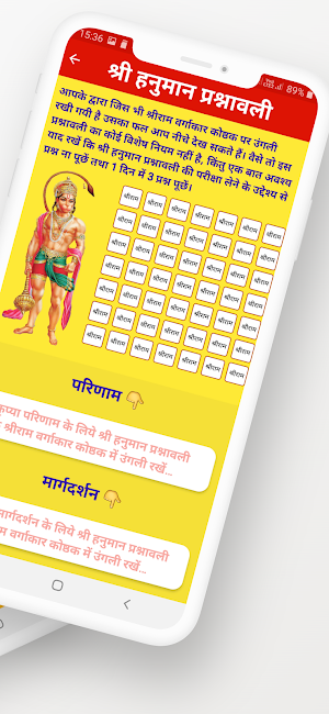 Hanuman Prashnawali : Shalaka Screenshot 1