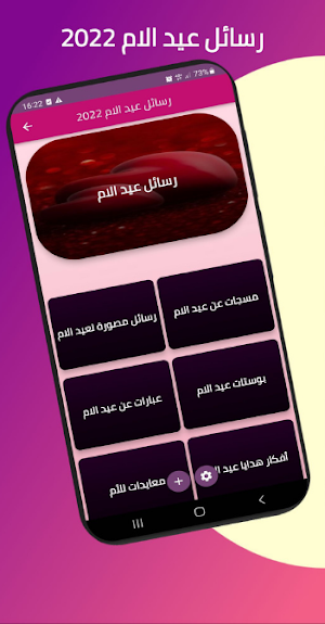 رسائل عيد الام 2022 Screenshot 0