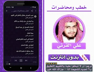 خطب ومحاضرات الشيخ علي القرني بدون انترنت Screenshot 1