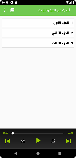 أحاديث في الفتن والحوادث Screenshot 0