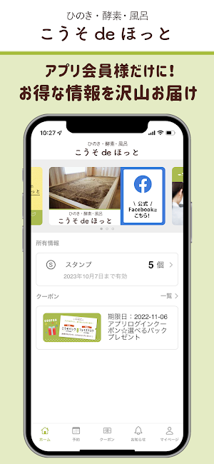 こうそdeほっと 中予店 Screenshot 0