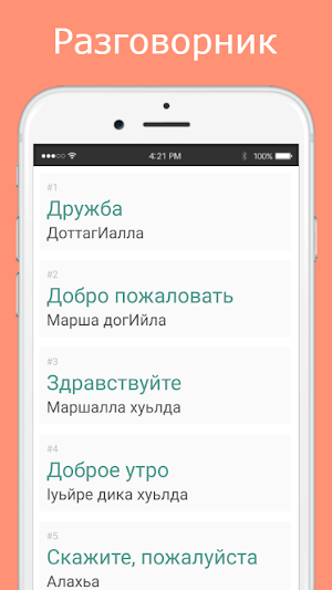Русско-чеченский разговорник Screenshot 1