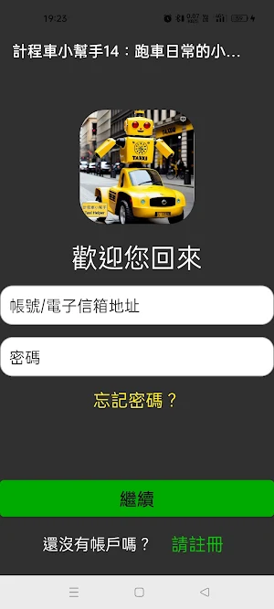 JESP計程車好幫手 Screenshot 0
