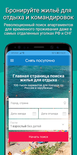 Я Дома! Аренда и бронирование. Screenshot 2